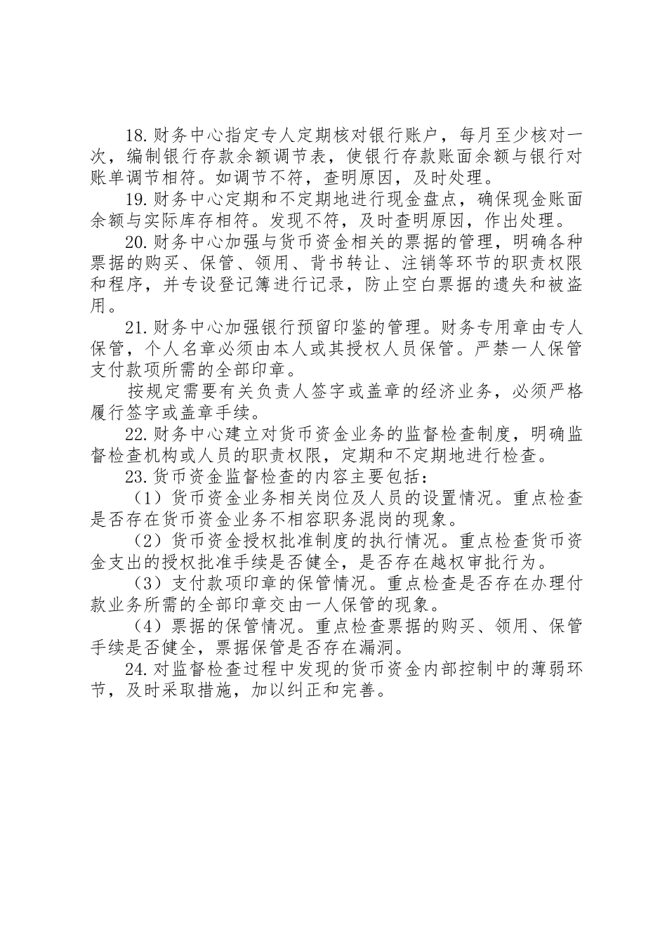 资金管理内部控制规章制度 _第3页