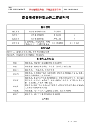 某某科技大学工作分析