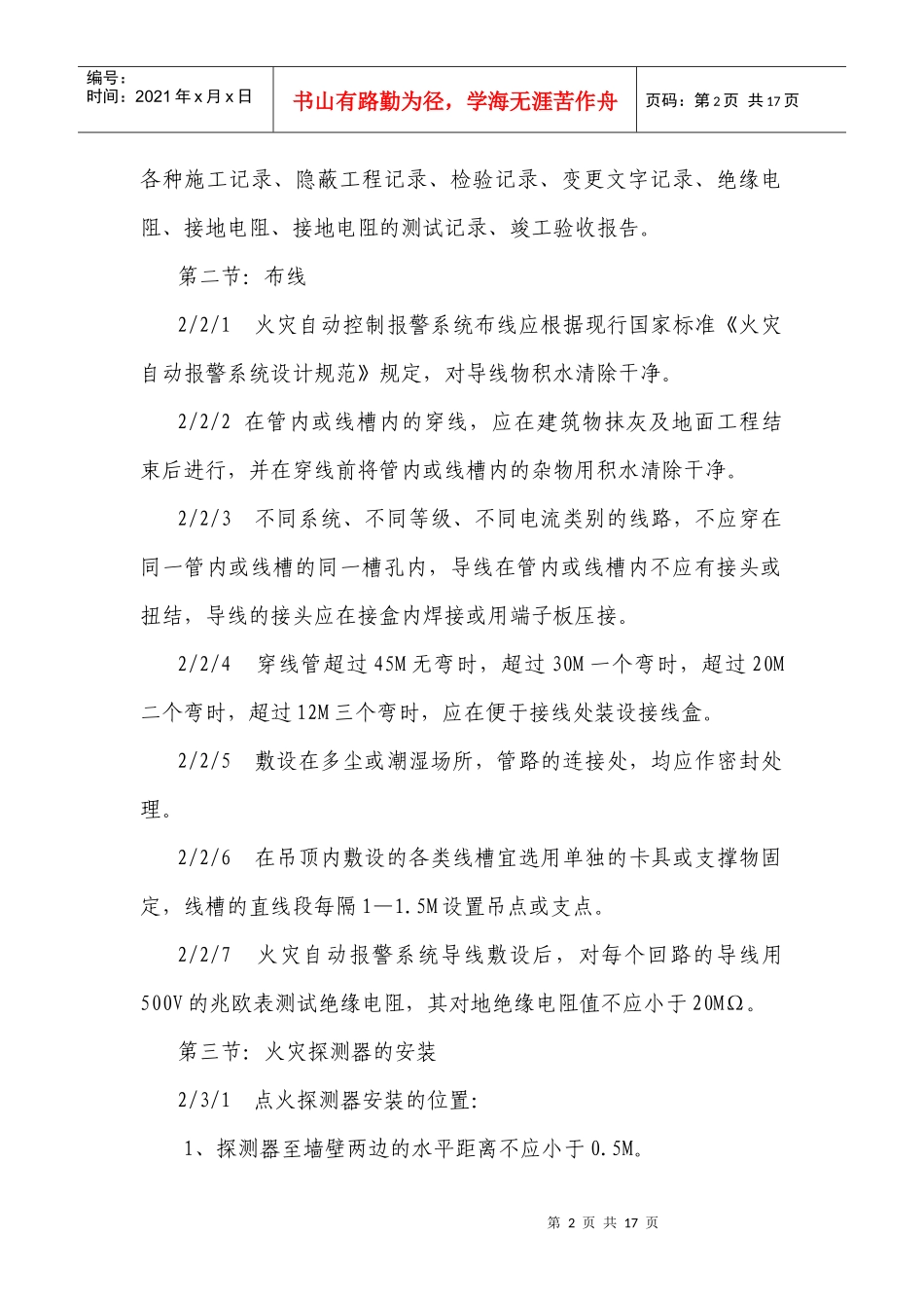 消防工程具体实施方案及安装施工工艺_第2页