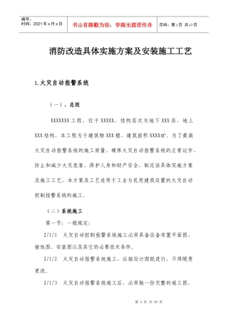 消防工程具体实施方案及安装施工工艺