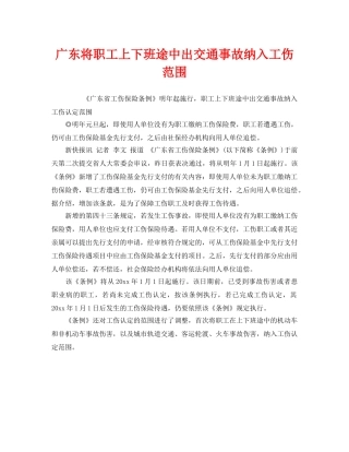 《工伤保险》之广东将职工上下班途中出交通事故纳入工伤范围 