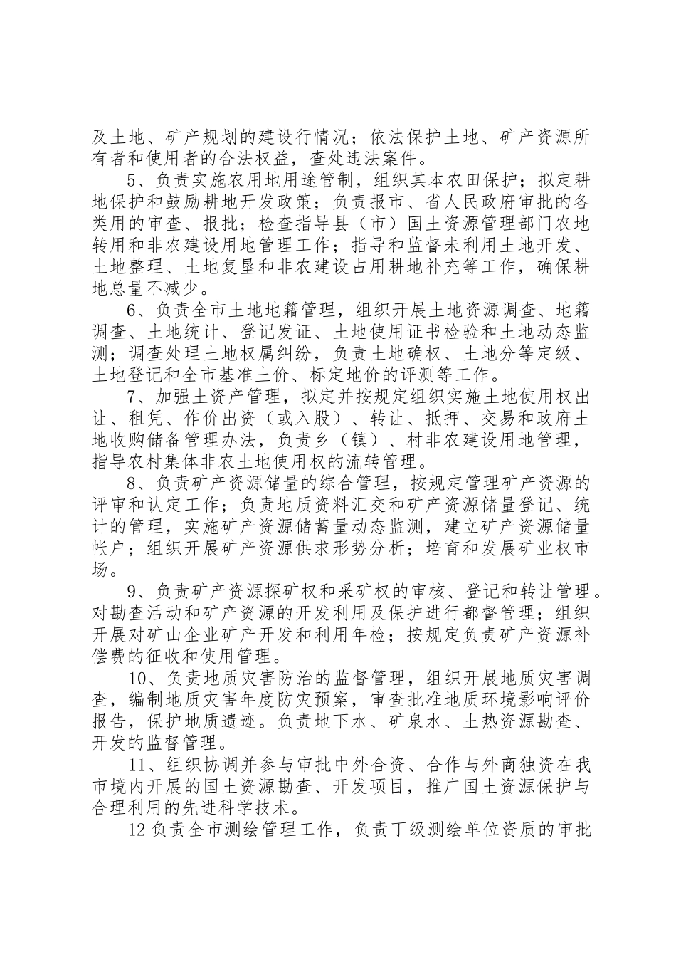 环境保护局行政执法公示规章制度细则_第2页