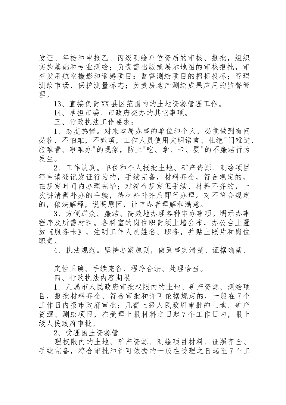 环境保护局行政执法公示规章制度细则_第3页