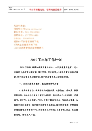 某某学校下半年工作计划