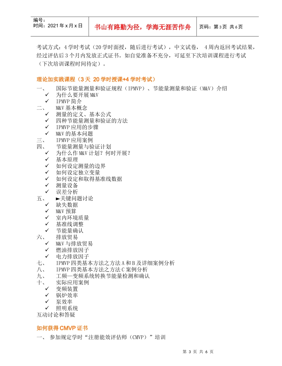 注册能效评估师CMVP培训_第3页
