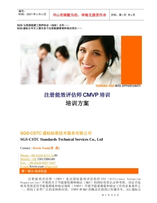 注册能效评估师CMVP培训