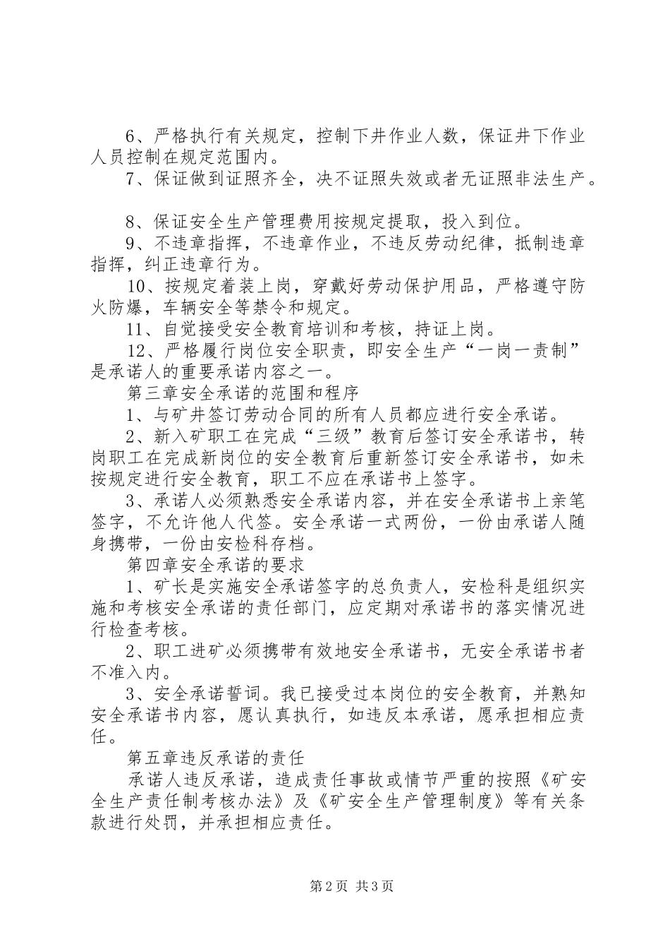 安全生产承诺规章制度管理_第2页