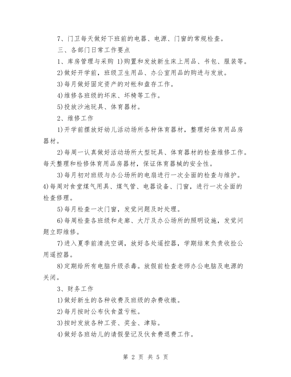 2017年幼儿园秋季学期后勤工作计划范文与2017年幼儿园秋季学期安全工作计划汇编_第2页