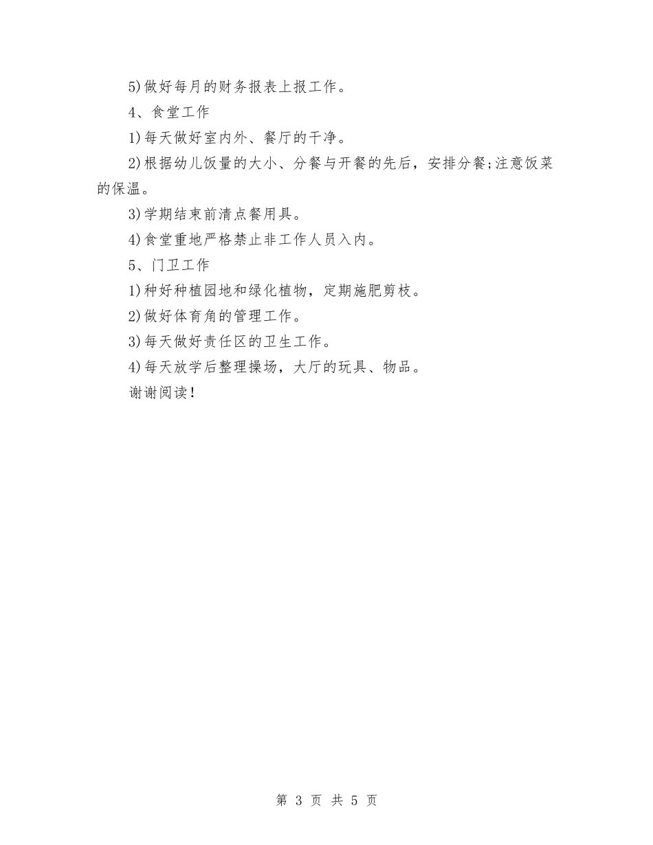 2017年幼儿园秋季学期后勤工作计划范文与2017年幼儿园秋季学期安全工作计划汇编_第3页