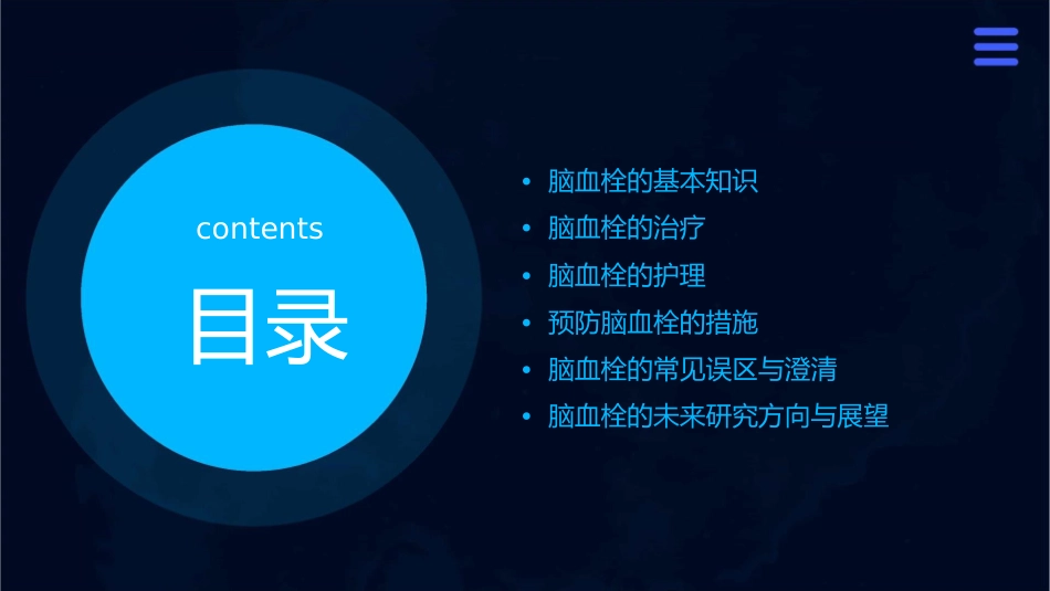 脑血栓治疗护理课件_第2页