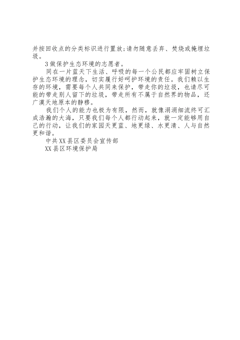 生态环境保护倡议书范文_第3页