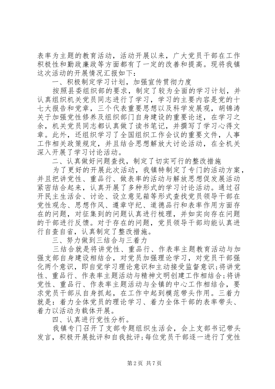 大学党性重品性总结范文_第2页