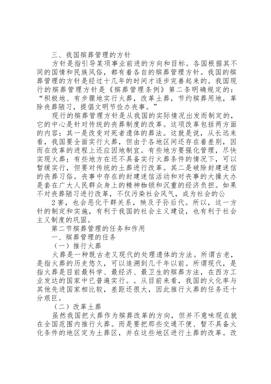 殡葬管理工作人员职责要求 _第2页