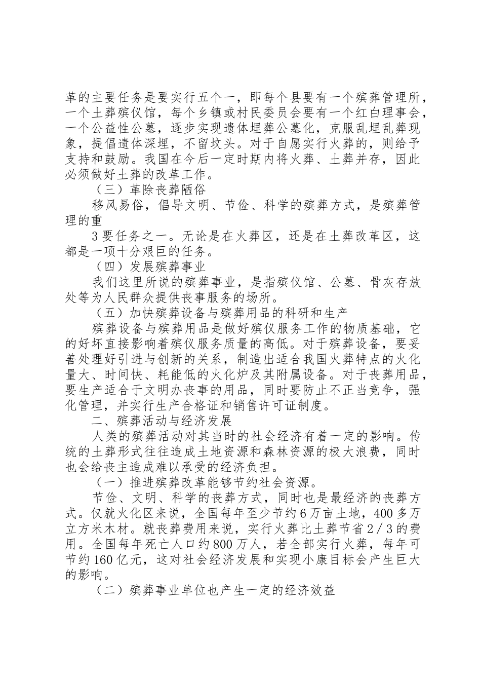 殡葬管理工作人员职责要求 _第3页