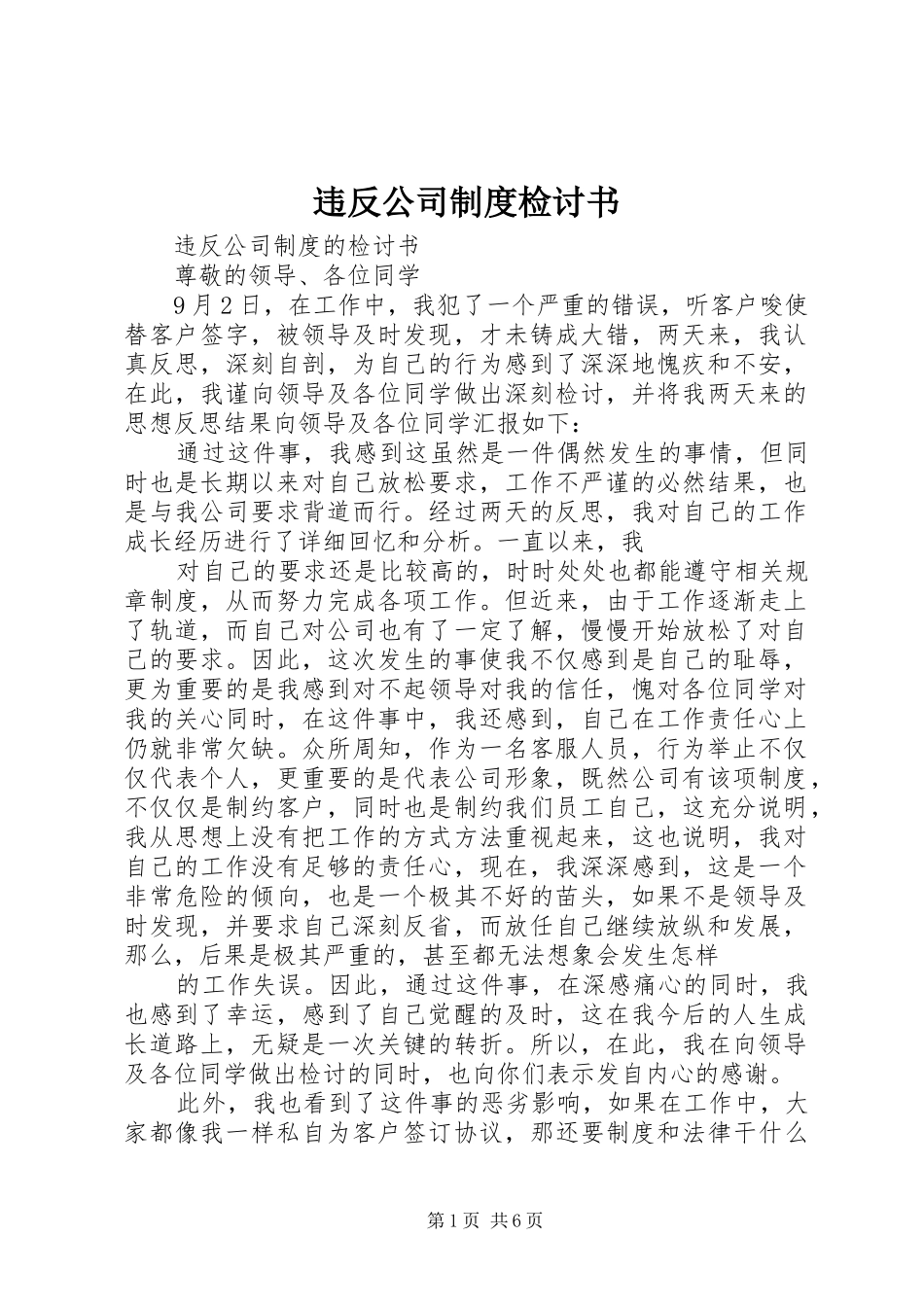 违反公司规章制度检讨书_第1页