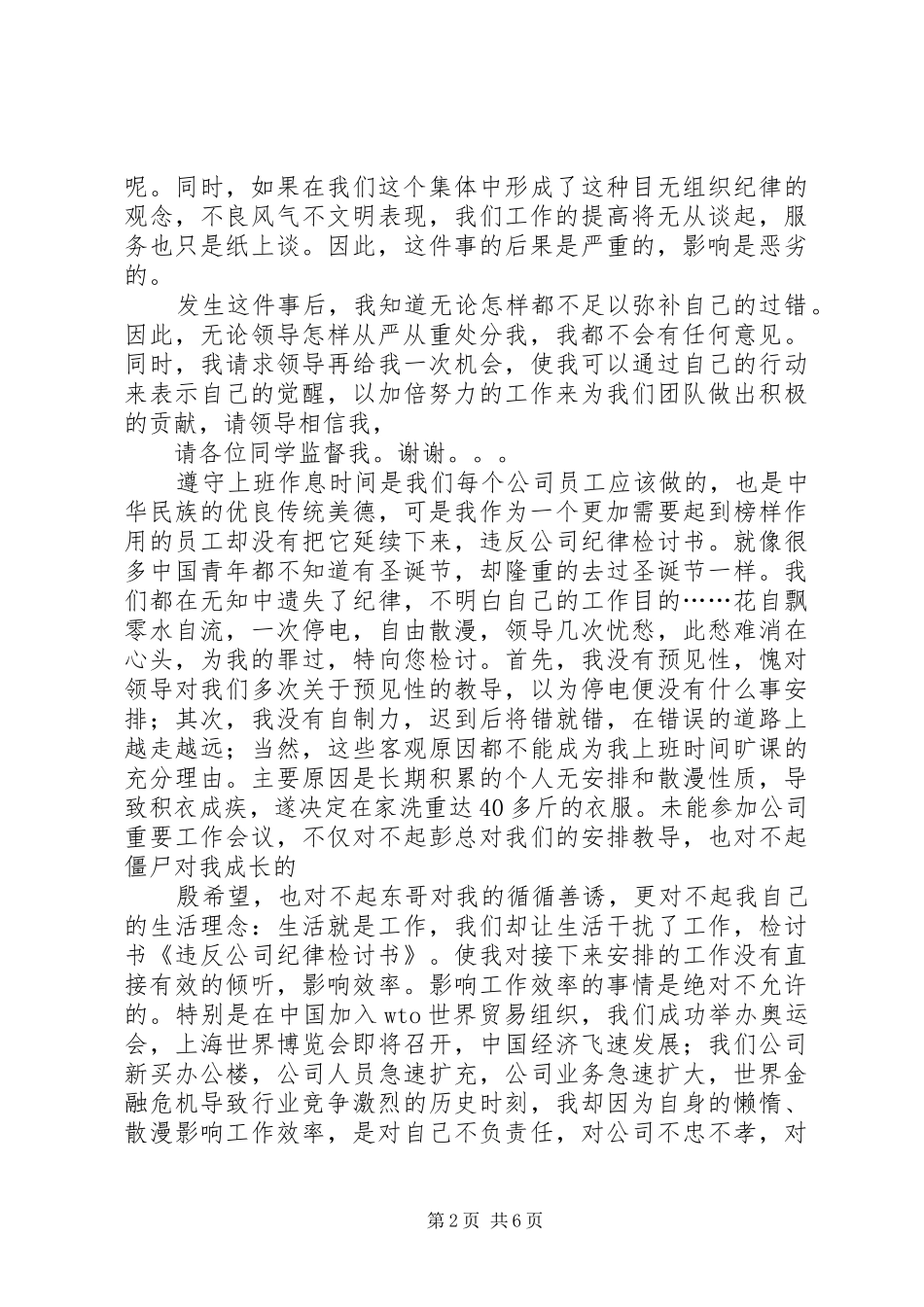 违反公司规章制度检讨书_第2页