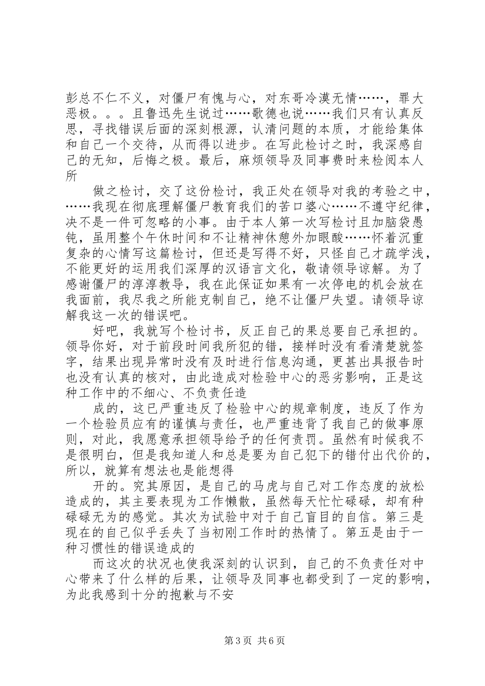 违反公司规章制度检讨书_第3页