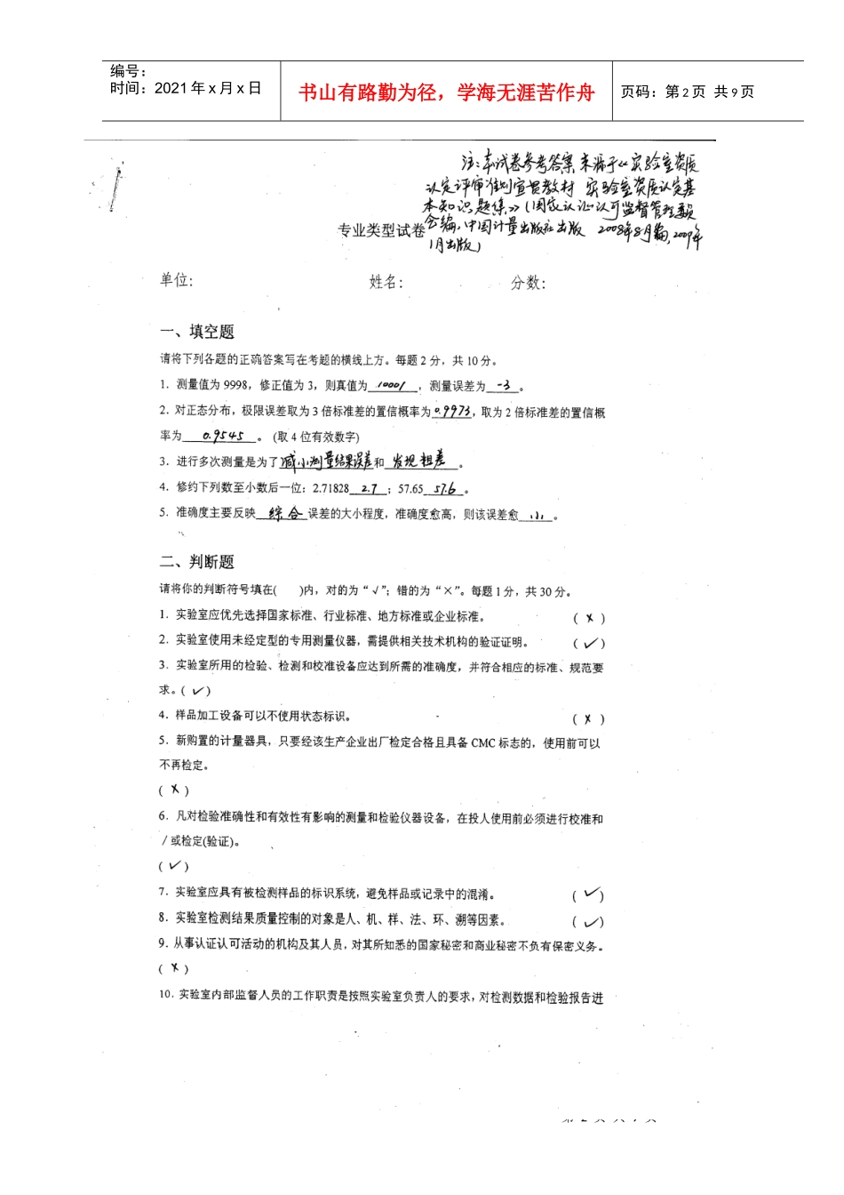 质检机构整顿考核检查考试_第2页