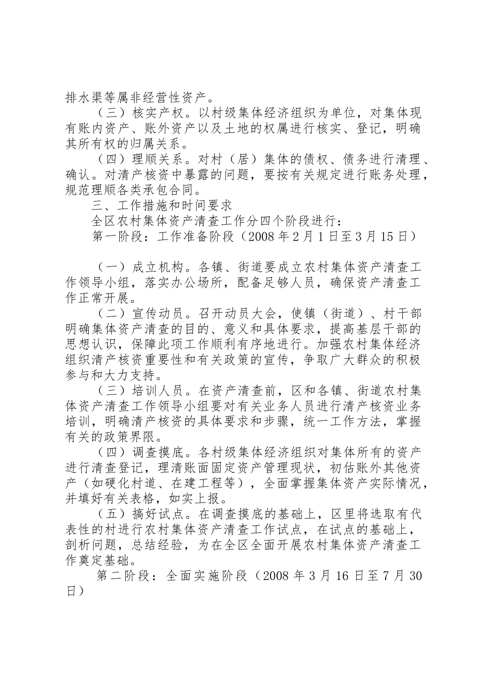 清产核资标语集锦_第2页