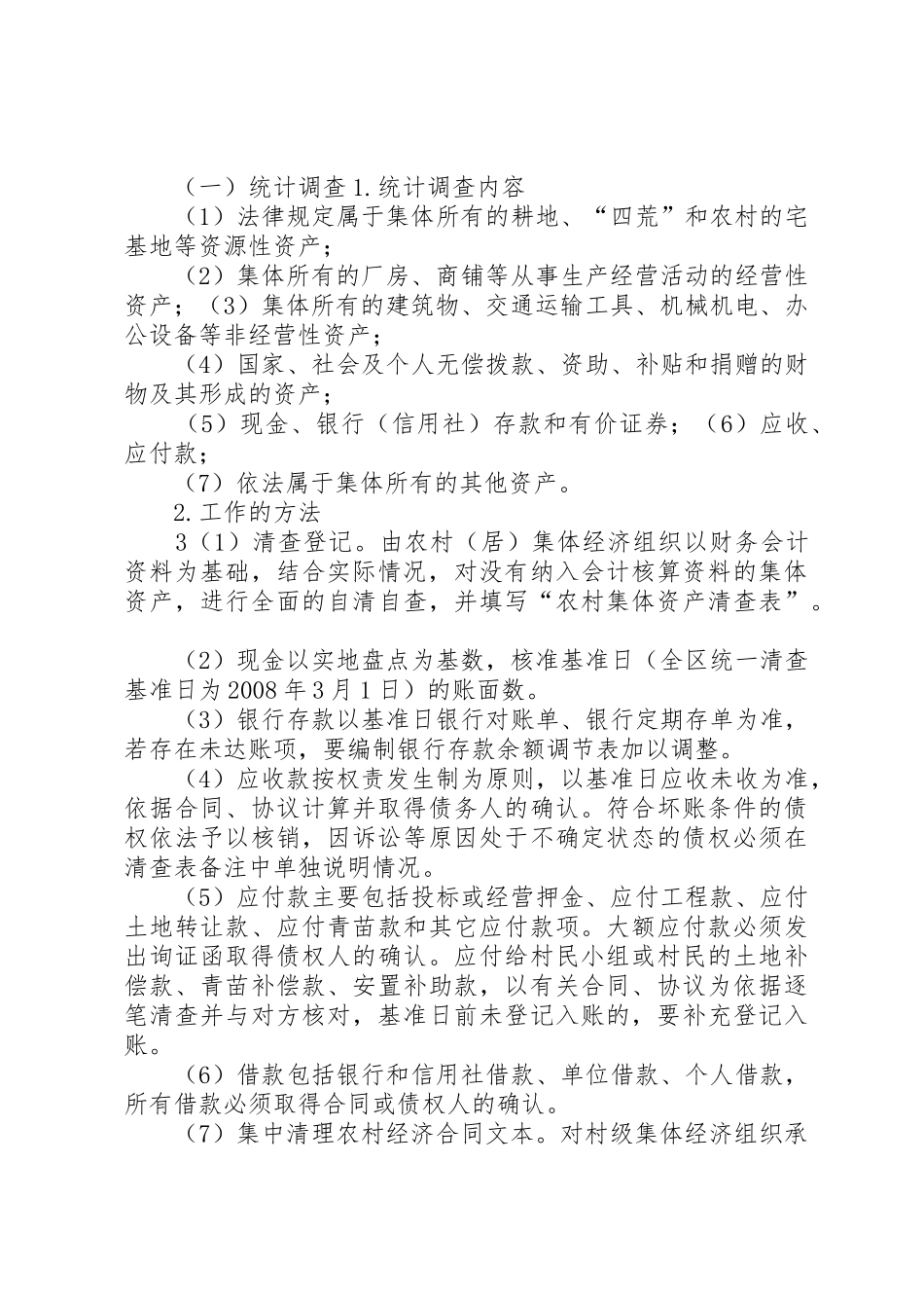 清产核资标语集锦_第3页