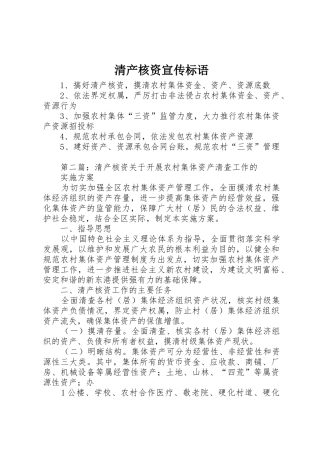 清产核资标语集锦
