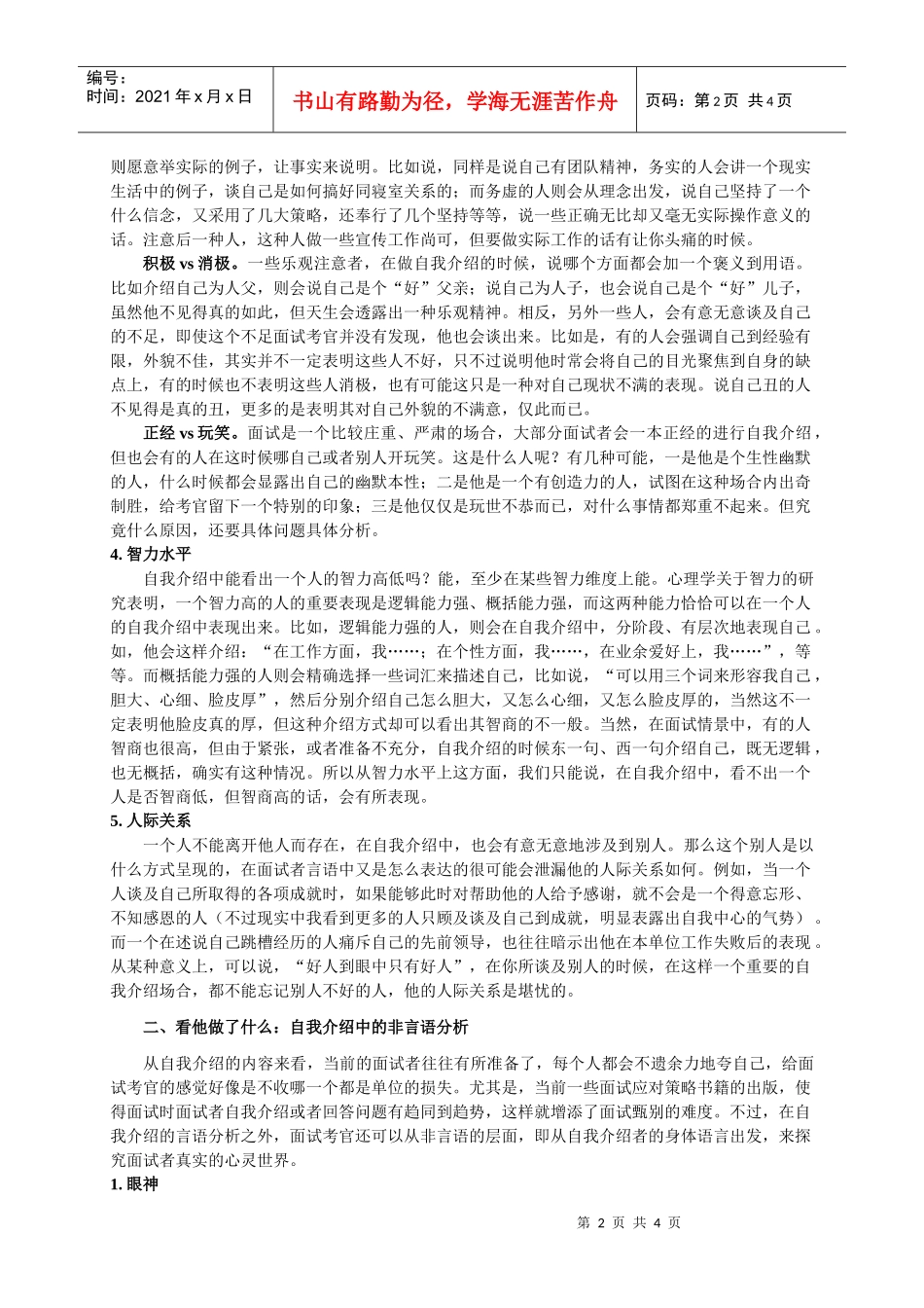 面试者-自我介绍面试技巧_第2页