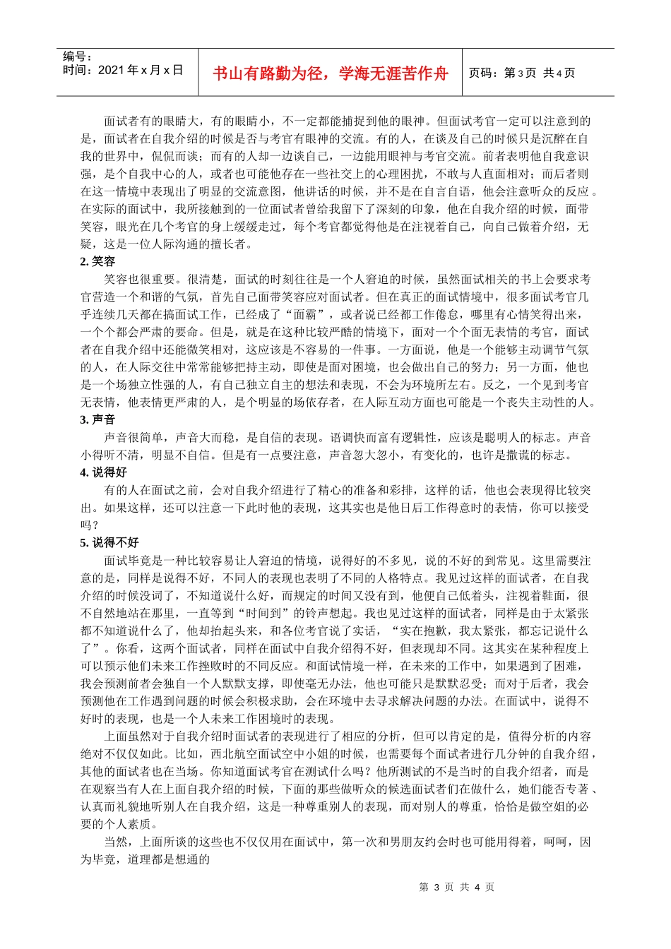 面试者-自我介绍面试技巧_第3页