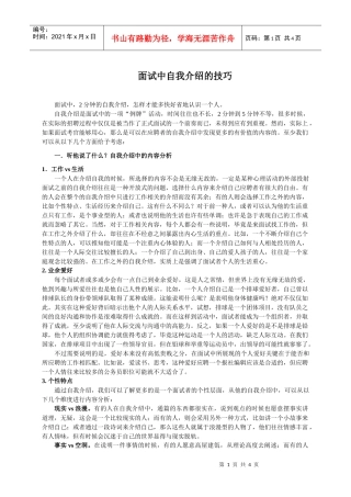 面试者-自我介绍面试技巧