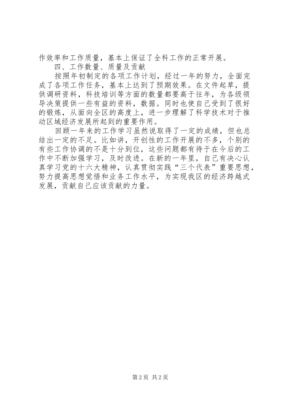 德能勤绩廉个人总结优秀范文_第2页