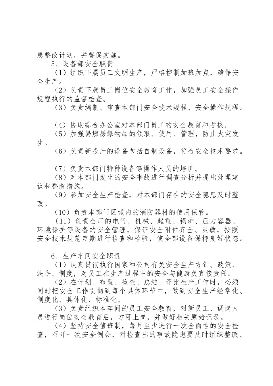 安全生产管理规章制度(21)_第3页