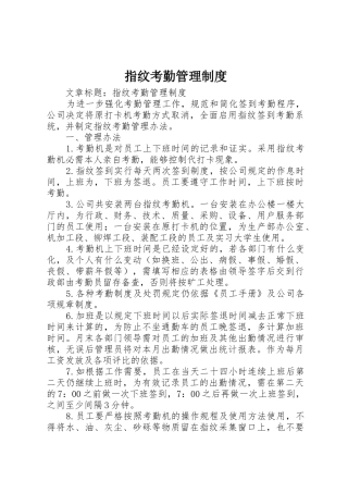 指纹考勤规章制度管理
