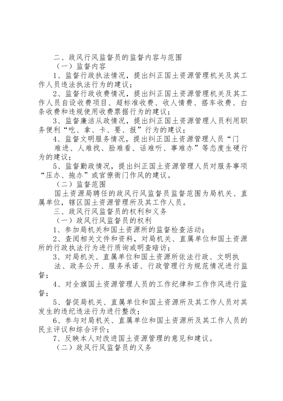 行风监督员规章制度 _第2页