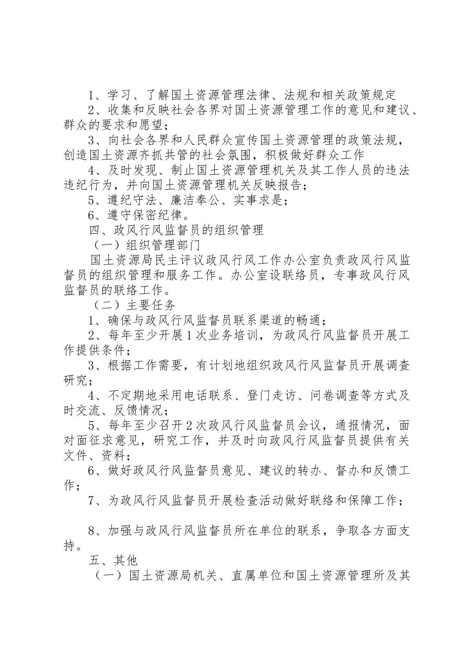 行风监督员规章制度 _第3页