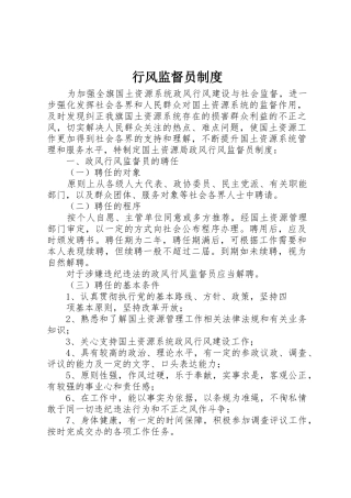 行风监督员规章制度 