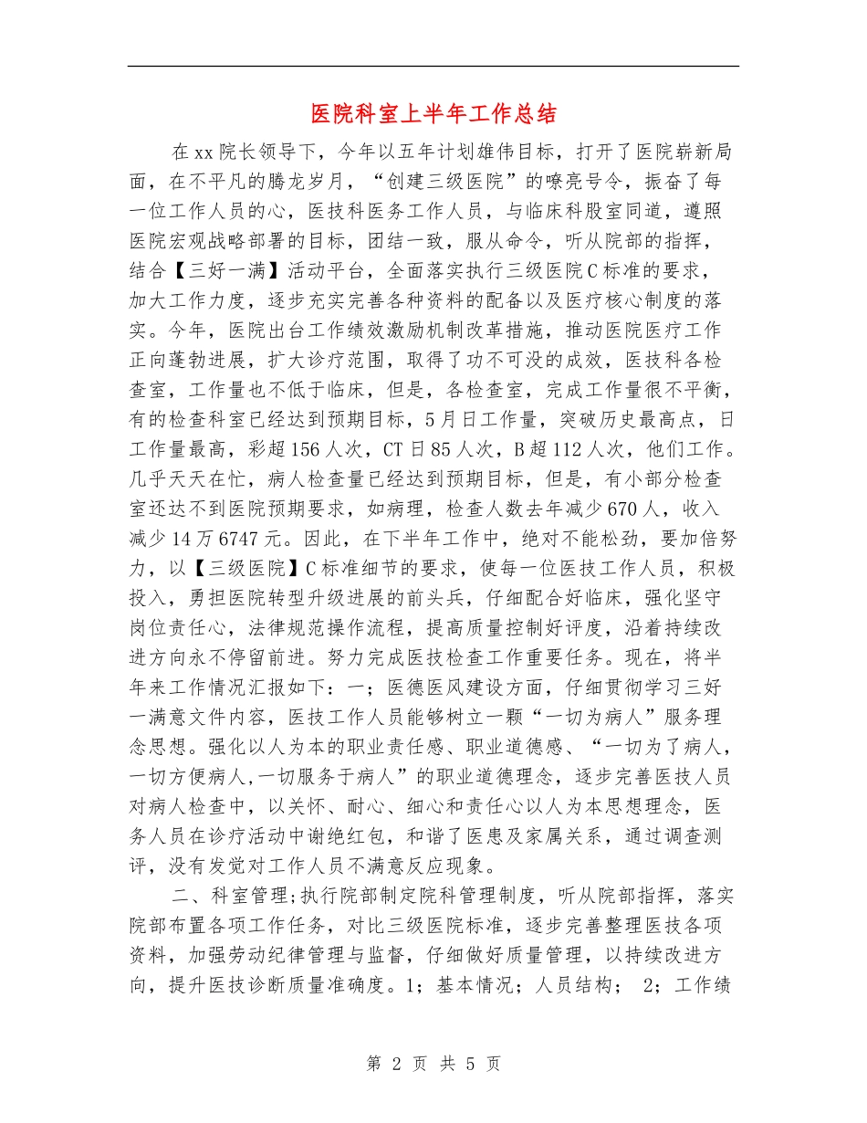 医院科室上半年工作总结_第2页