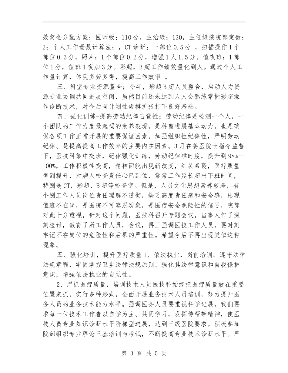医院科室上半年工作总结_第3页