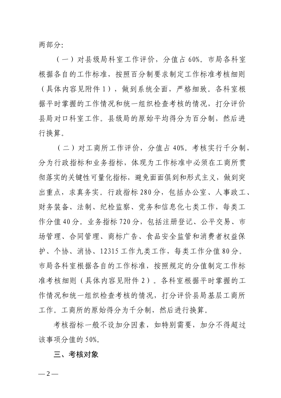 某县级局综合工作考核办法_第2页