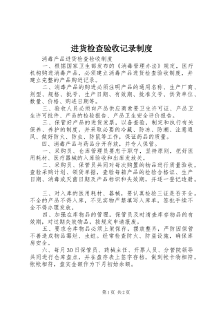 进货检查验收记录规章制度细则