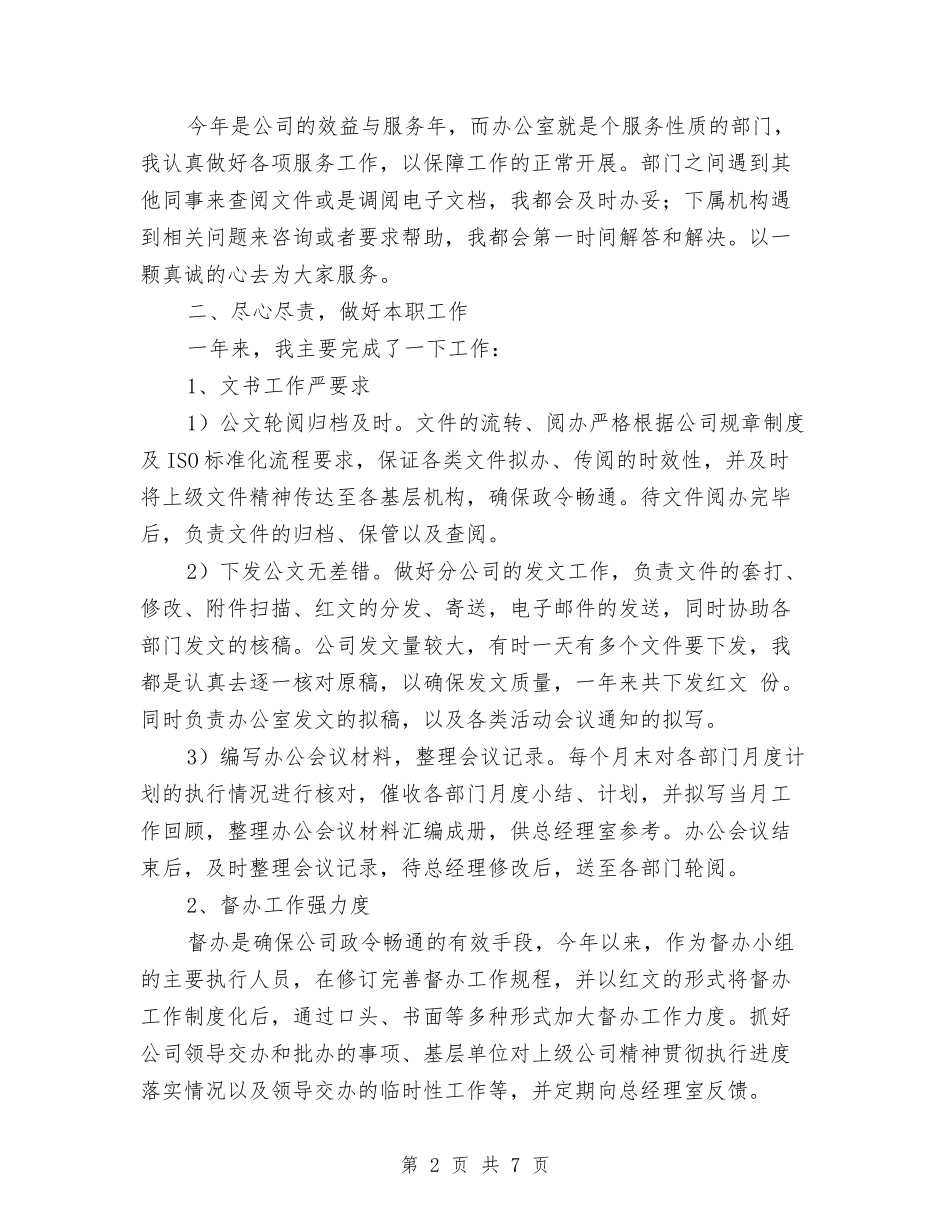 2024年度办公室秘书工作总结与2024年度办公室行政部门工作总结汇编_第2页