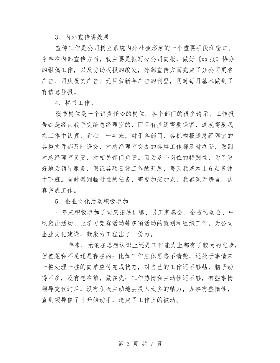 2024年度办公室秘书工作总结与2024年度办公室行政部门工作总结汇编_第3页