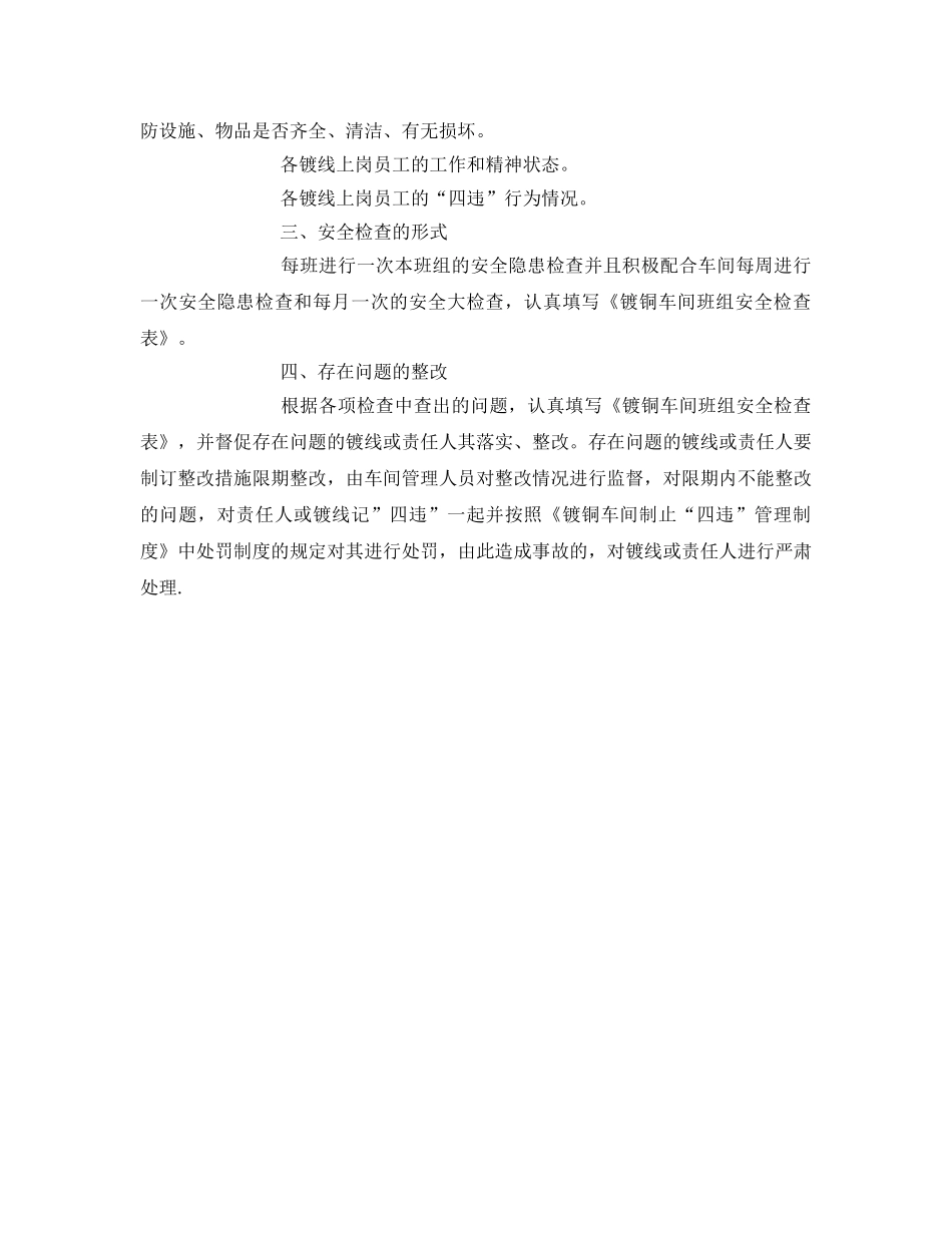 《安全管理制度》之镀铜车间班组安全检查制度 _第2页