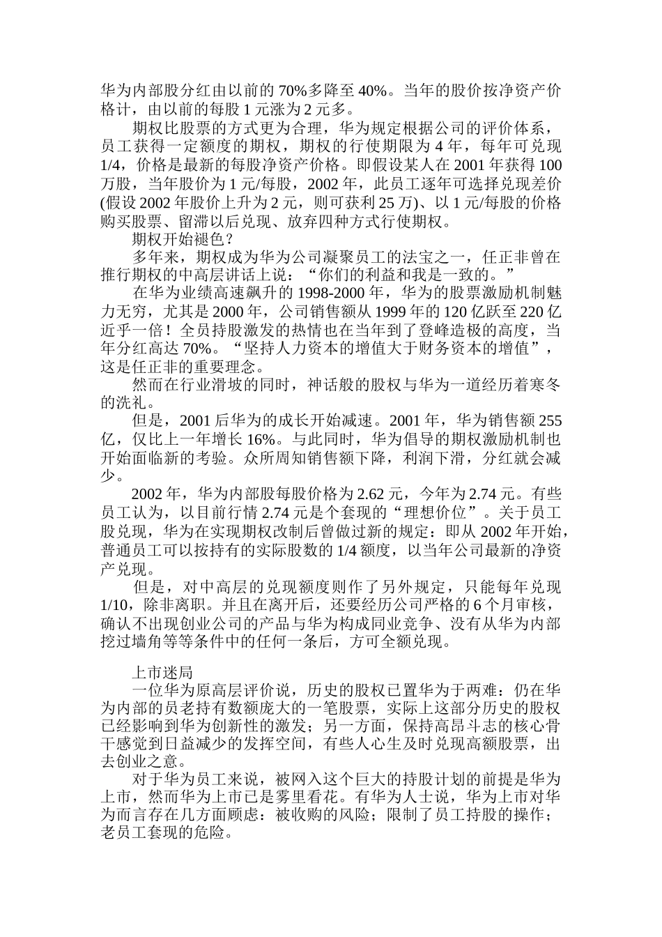 解读华为的体制管理用人出路_第3页
