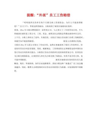 《工伤保险》之提醒-“外派”员工工伤赔偿 