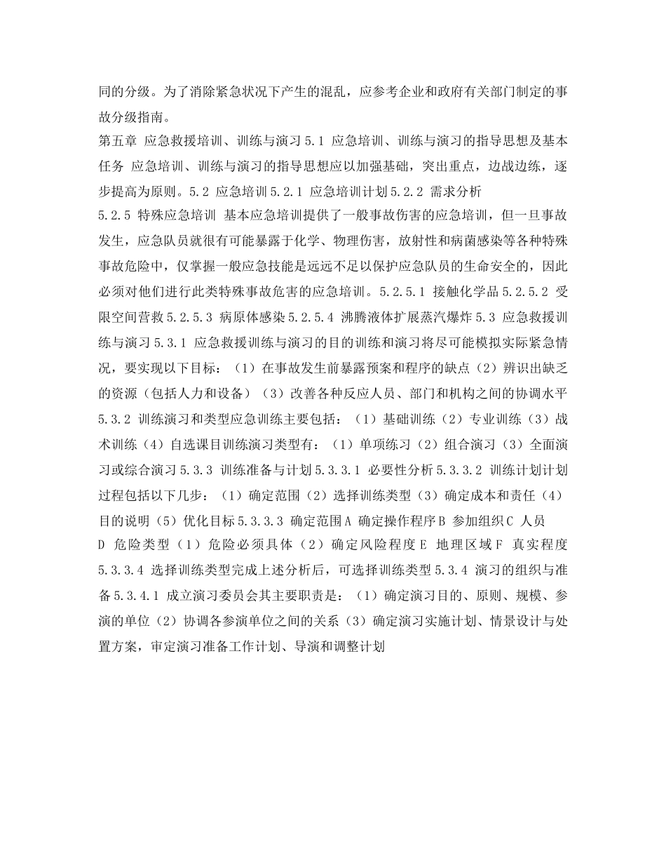 《安全管理应急预案》之事故应急救援管理培训 _第3页