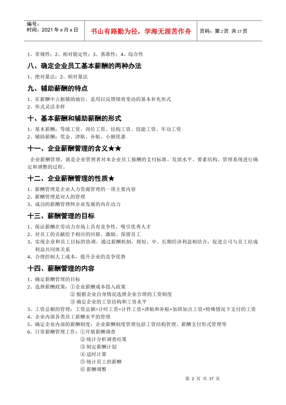 薪酬管理课程复习资料_第2页