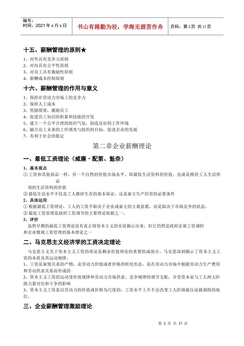 薪酬管理课程复习资料_第3页