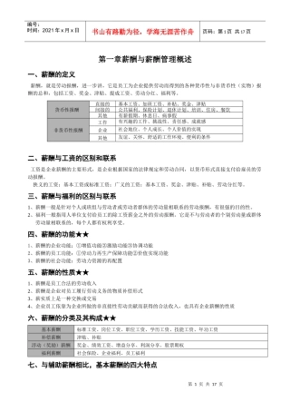 薪酬管理课程复习资料
