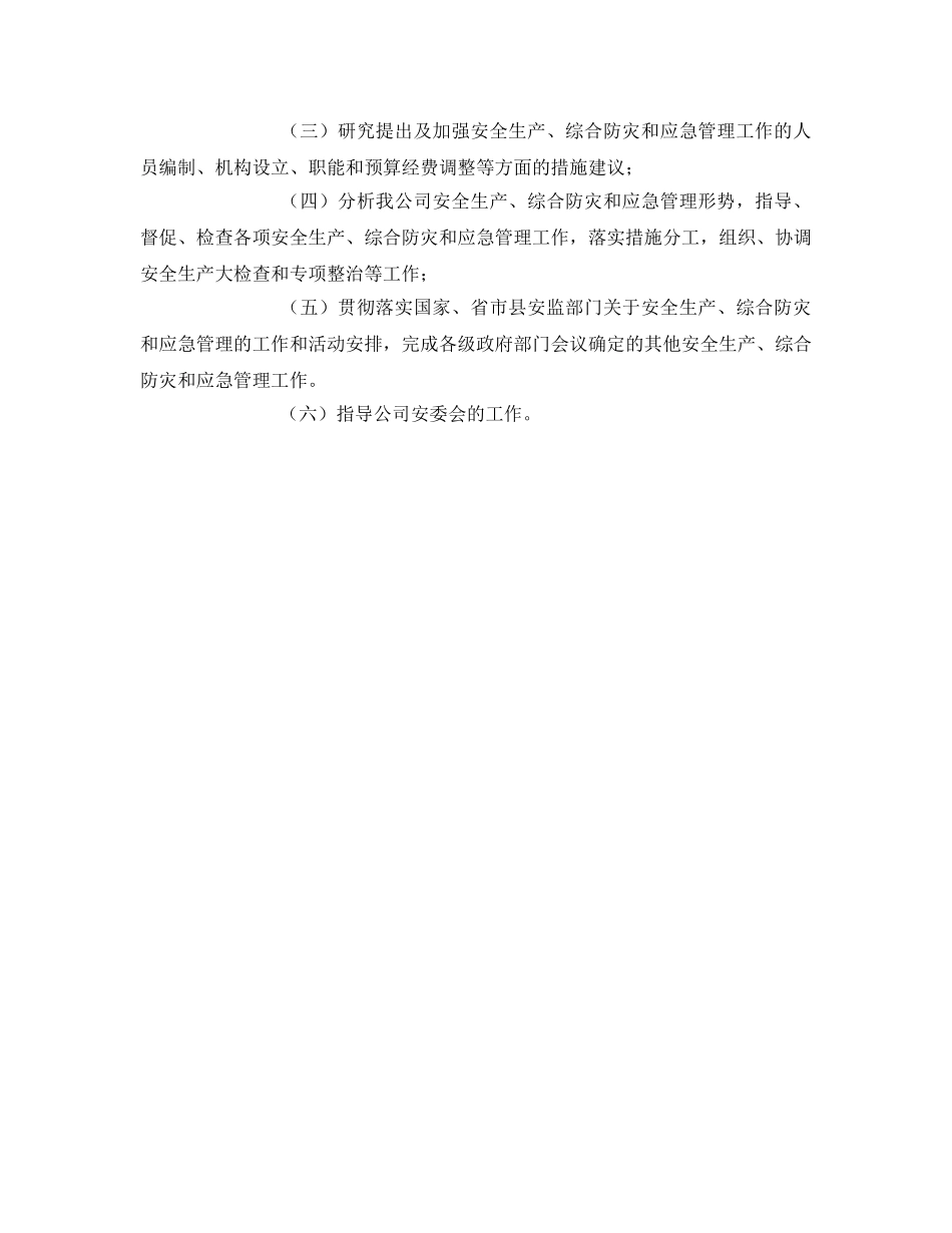 《安全管理制度》之某铝业有限公司安全生产管理委员会工作规则 _第2页