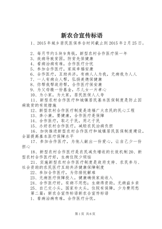 新农合宣传标语大全
