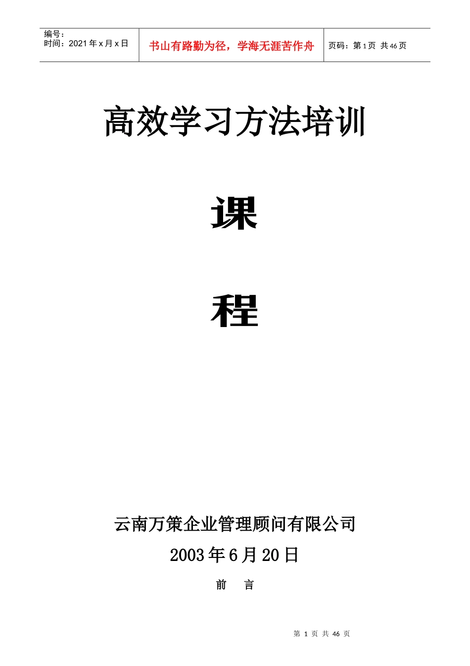 高效学习方式培训_第1页
